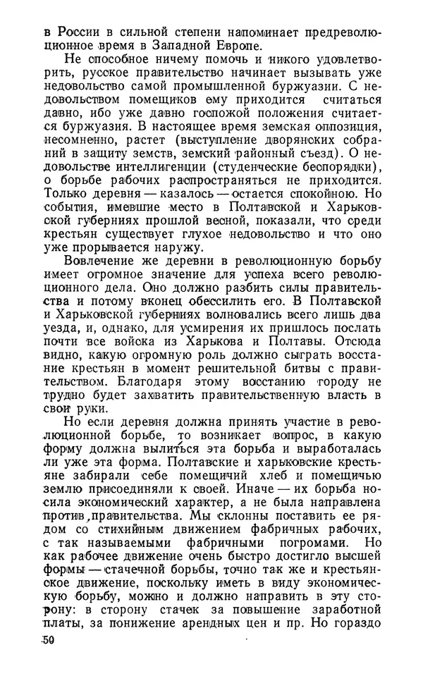  Автор неизвестен - Большевистская печать в борьбе за демократизацию образования. Начало XX в. - Страница № 51