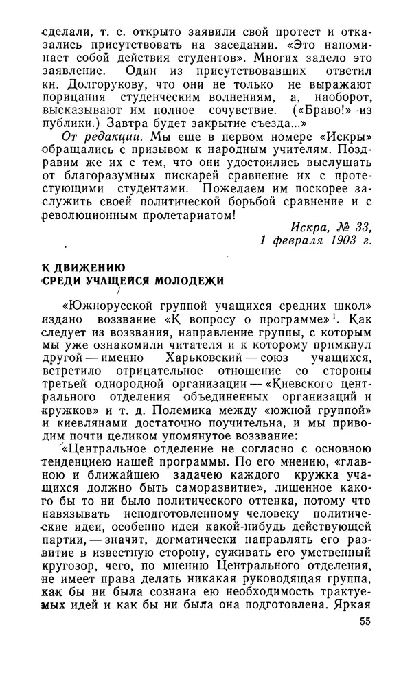  Автор неизвестен - Большевистская печать в борьбе за демократизацию образования. Начало XX в. - Страница № 56