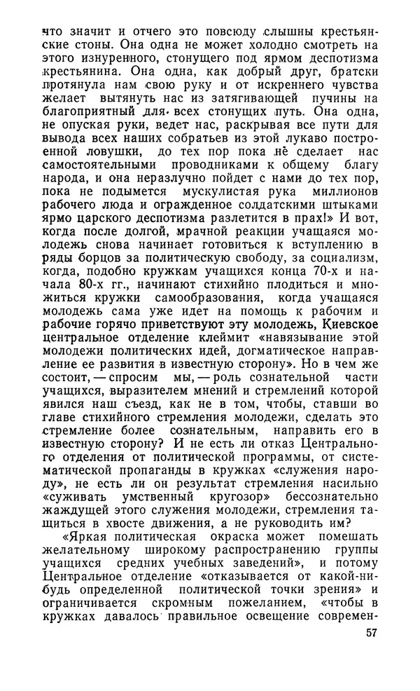  Автор неизвестен - Большевистская печать в борьбе за демократизацию образования. Начало XX в. - Страница № 58
