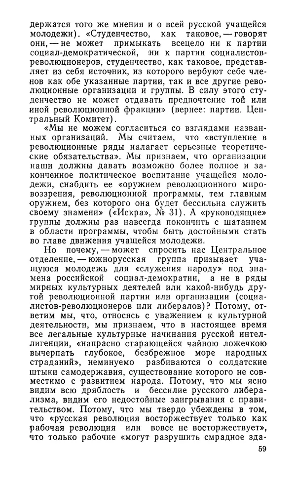  Автор неизвестен - Большевистская печать в борьбе за демократизацию образования. Начало XX в. - Страница № 60