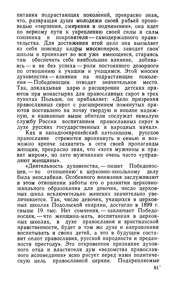  Автор неизвестен - Большевистская печать в борьбе за демократизацию образования. Начало XX в. - Страница № 62