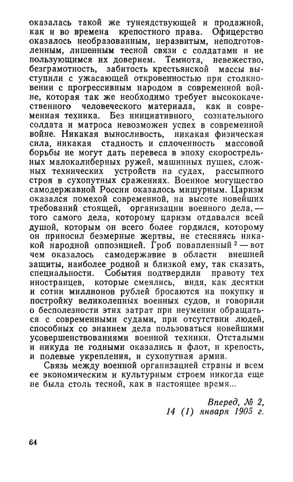  Автор неизвестен - Большевистская печать в борьбе за демократизацию образования. Начало XX в. - Страница № 65