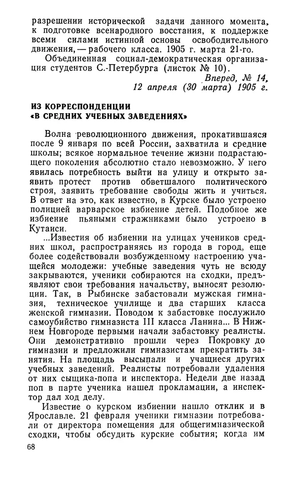  Автор неизвестен - Большевистская печать в борьбе за демократизацию образования. Начало XX в. - Страница № 69