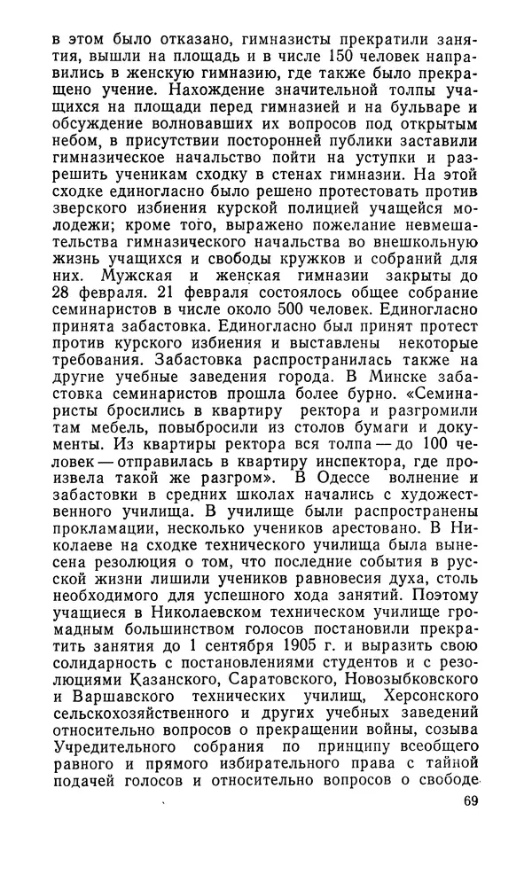  Автор неизвестен - Большевистская печать в борьбе за демократизацию образования. Начало XX в. - Страница № 70