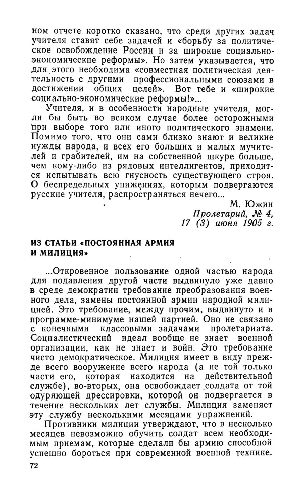  Автор неизвестен - Большевистская печать в борьбе за демократизацию образования. Начало XX в. - Страница № 73