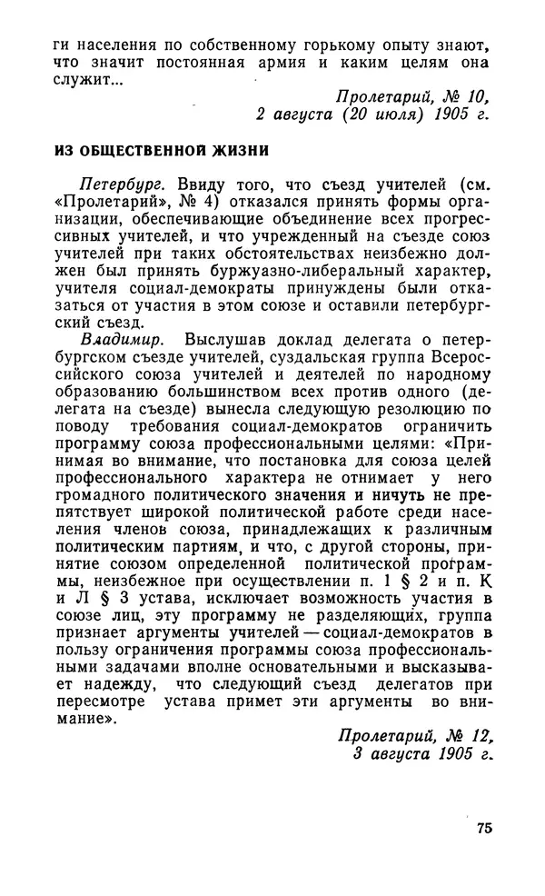  Автор неизвестен - Большевистская печать в борьбе за демократизацию образования. Начало XX в. - Страница № 76