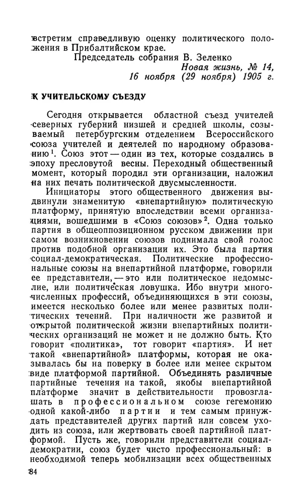  Автор неизвестен - Большевистская печать в борьбе за демократизацию образования. Начало XX в. - Страница № 85