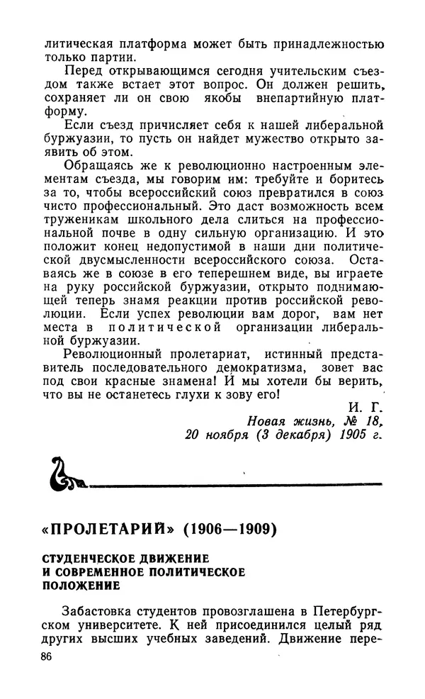  Автор неизвестен - Большевистская печать в борьбе за демократизацию образования. Начало XX в. - Страница № 87