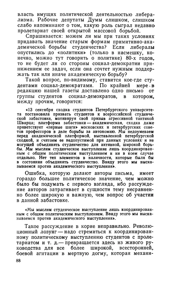  Автор неизвестен - Большевистская печать в борьбе за демократизацию образования. Начало XX в. - Страница № 89