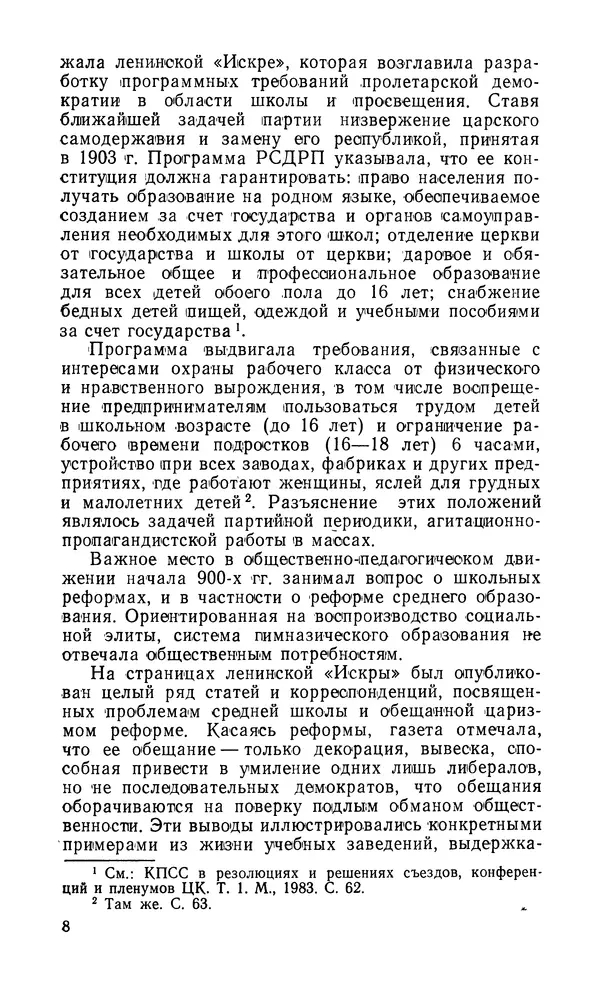  Автор неизвестен - Большевистская печать в борьбе за демократизацию образования. Начало XX в. - Страница № 9