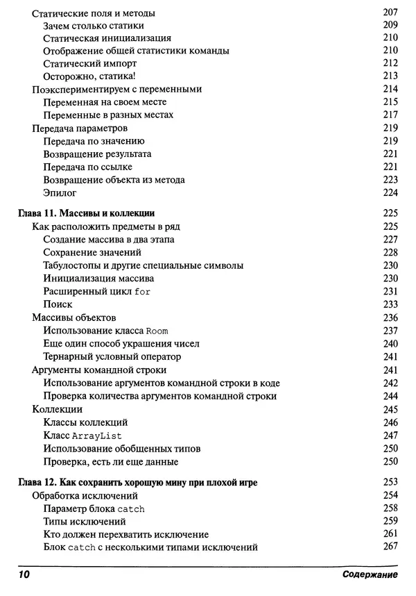 Барри Берд - Java для "чайников" - Страница № 10