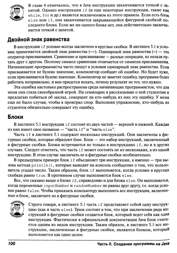 Барри Берд - Java для "чайников" - Страница № 100
