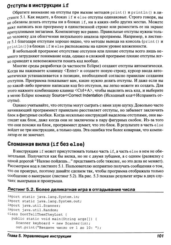Барри Берд - Java для "чайников" - Страница № 101
