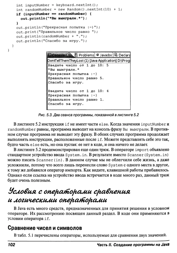 Барри Берд - Java для "чайников" - Страница № 102