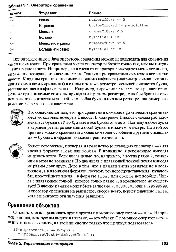 Барри Берд - Java для "чайников" - Страница № 103
