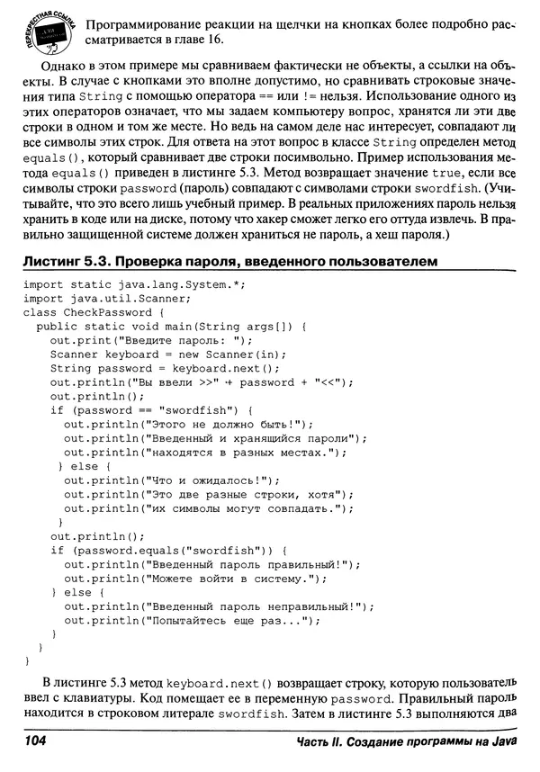 Барри Берд - Java для "чайников" - Страница № 104