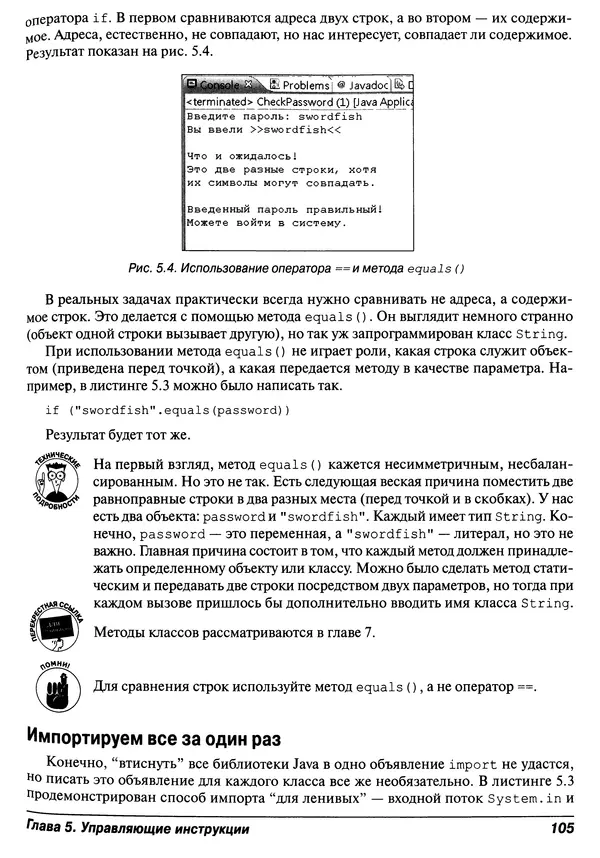 Барри Берд - Java для "чайников" - Страница № 105