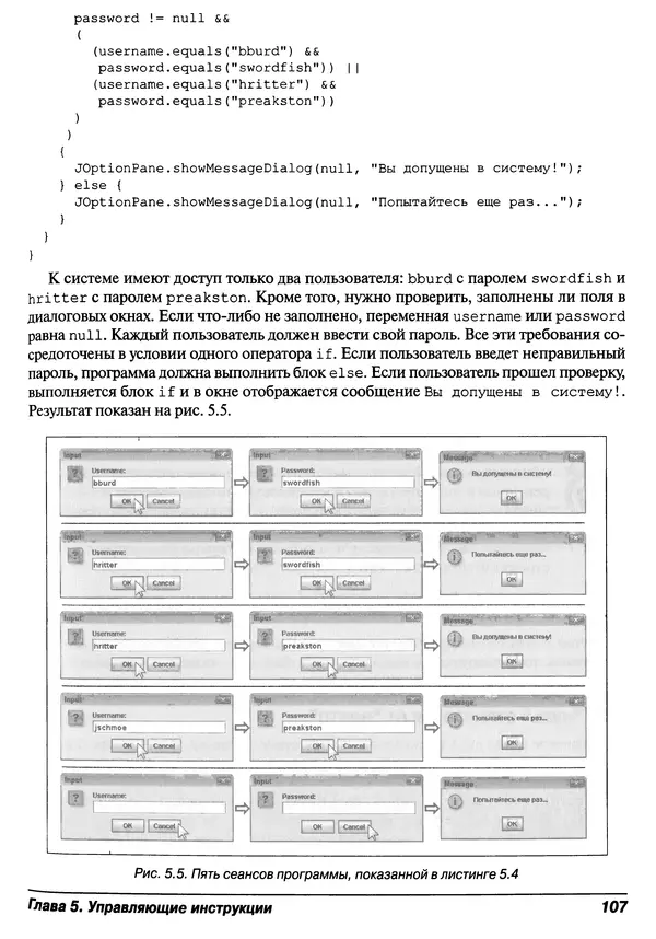 Барри Берд - Java для "чайников" - Страница № 107