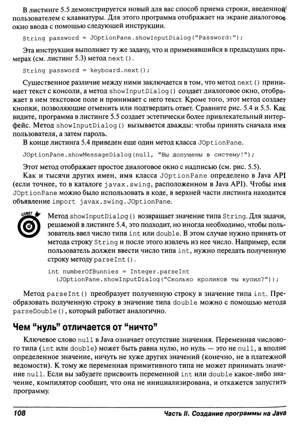 Барри Берд - Java для "чайников" - Страница № 108
