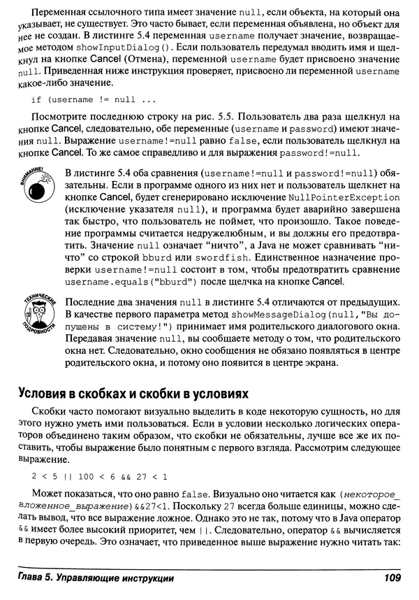 Барри Берд - Java для "чайников" - Страница № 109