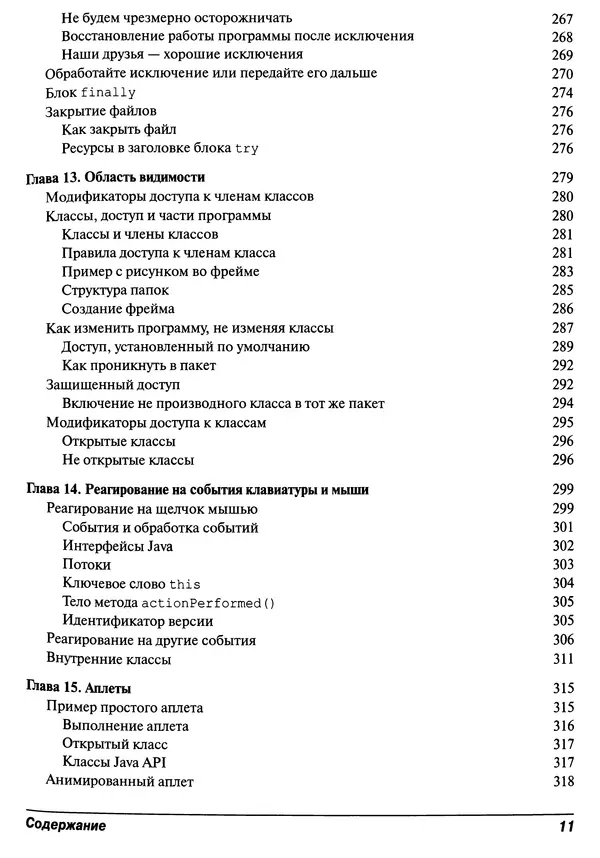 Барри Берд - Java для "чайников" - Страница № 11