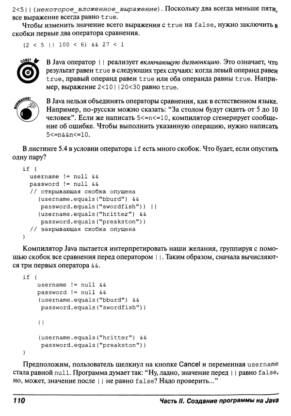 Барри Берд - Java для "чайников" - Страница № 110
