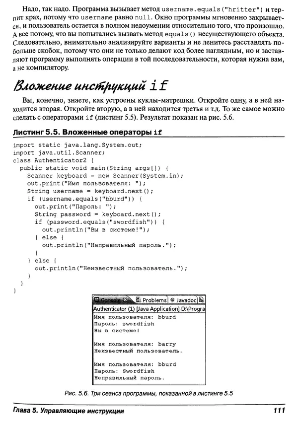 Барри Берд - Java для "чайников" - Страница № 111