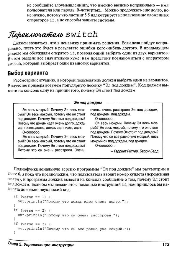Барри Берд - Java для "чайников" - Страница № 113