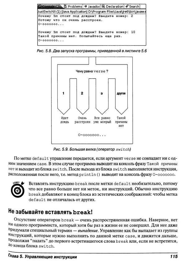 Барри Берд - Java для "чайников" - Страница № 115