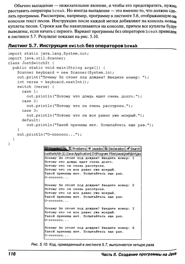 Барри Берд - Java для "чайников" - Страница № 116