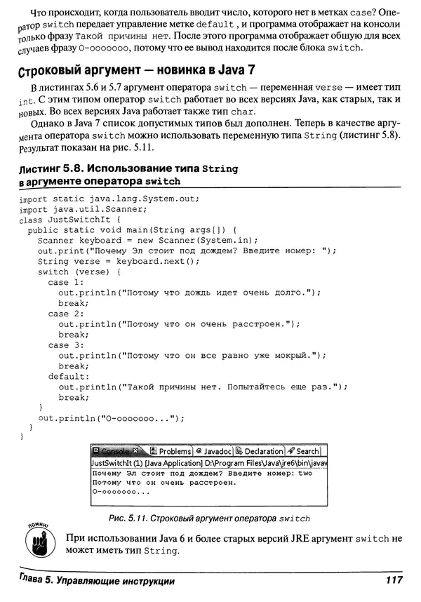 Барри Берд - Java для "чайников" - Страница № 117