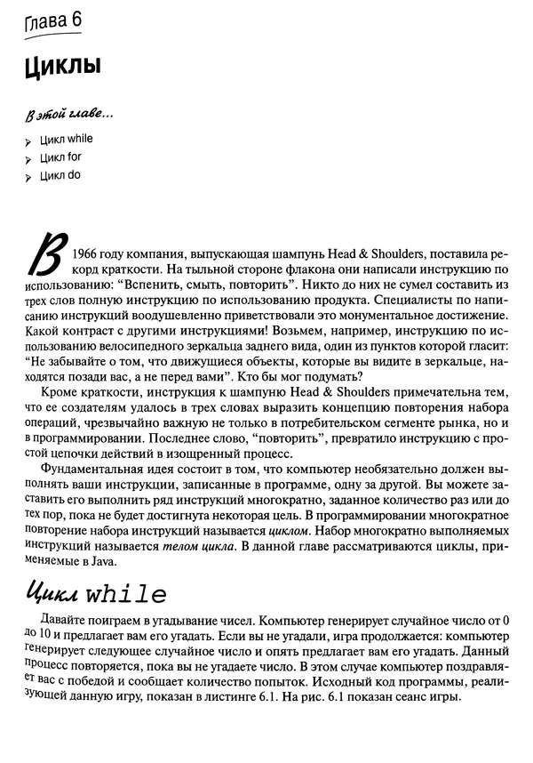 Барри Берд - Java для "чайников" - Страница № 119