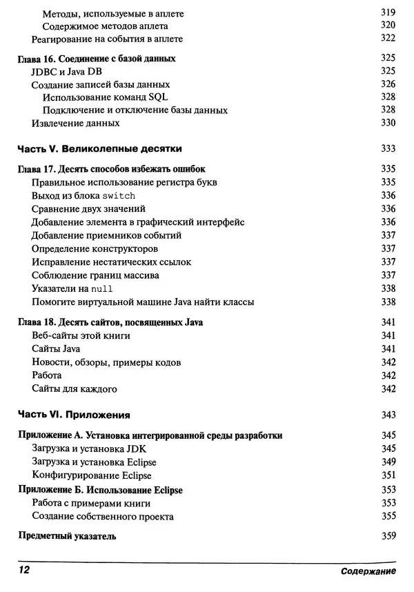 Барри Берд - Java для "чайников" - Страница № 12