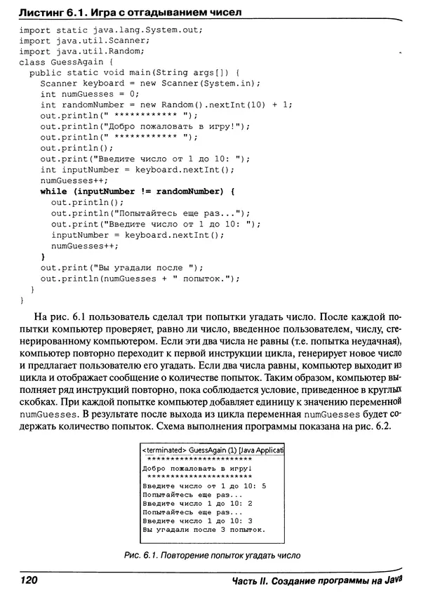 Барри Берд - Java для "чайников" - Страница № 120