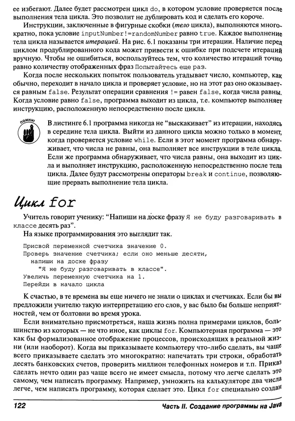 Барри Берд - Java для "чайников" - Страница № 122