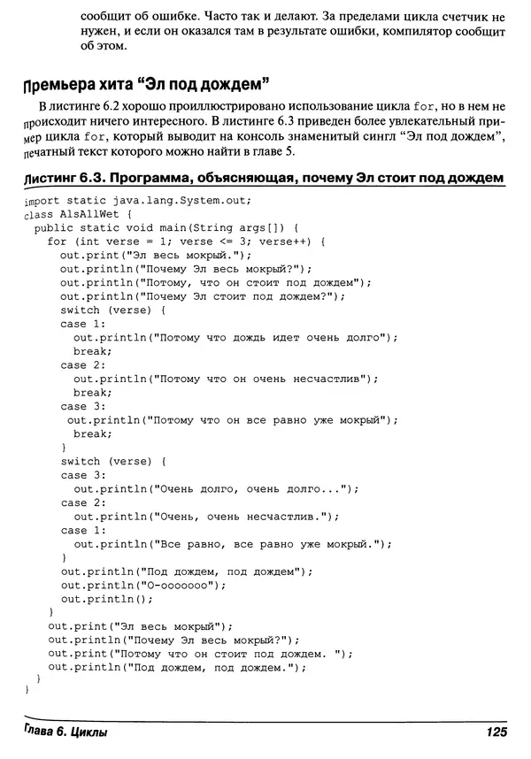 Барри Берд - Java для "чайников" - Страница № 125