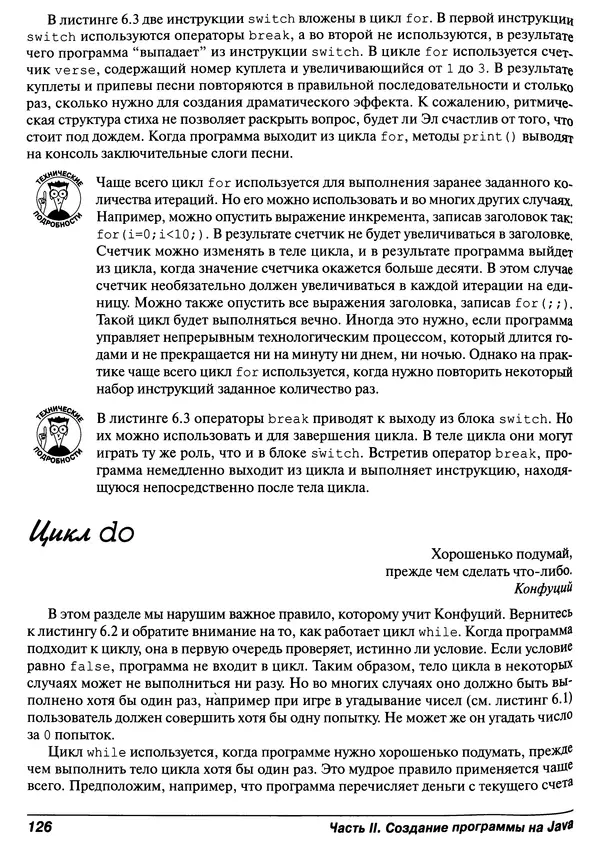 Барри Берд - Java для "чайников" - Страница № 126