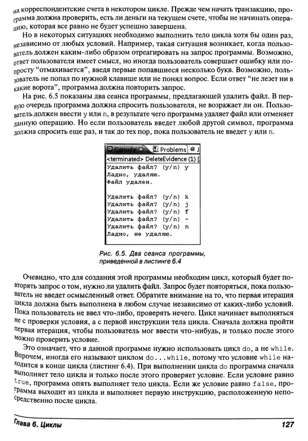 Барри Берд - Java для "чайников" - Страница № 127