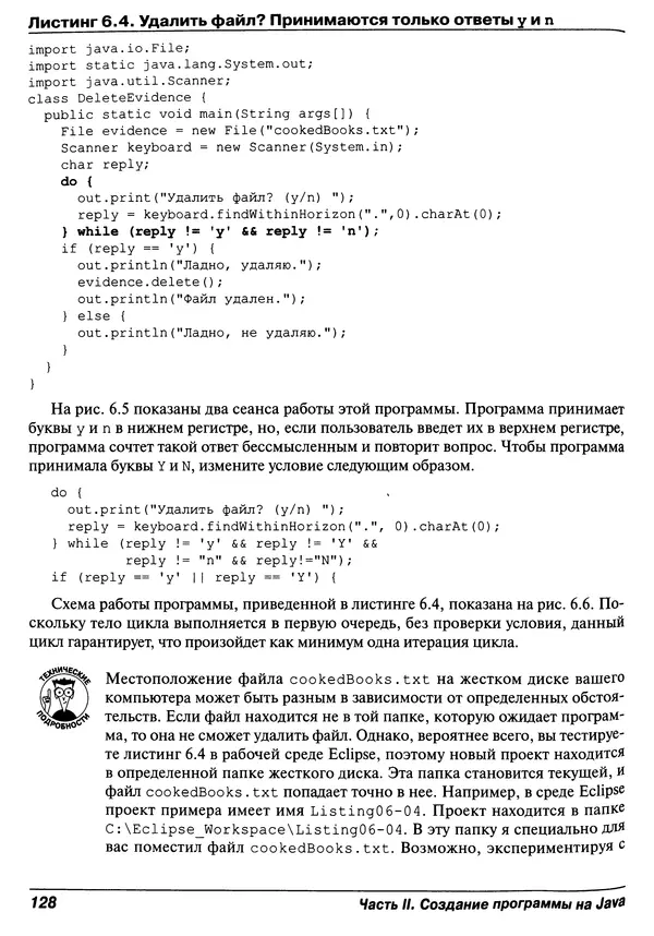 Барри Берд - Java для "чайников" - Страница № 128