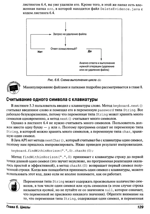 Барри Берд - Java для "чайников" - Страница № 129