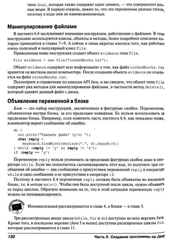 Барри Берд - Java для "чайников" - Страница № 130