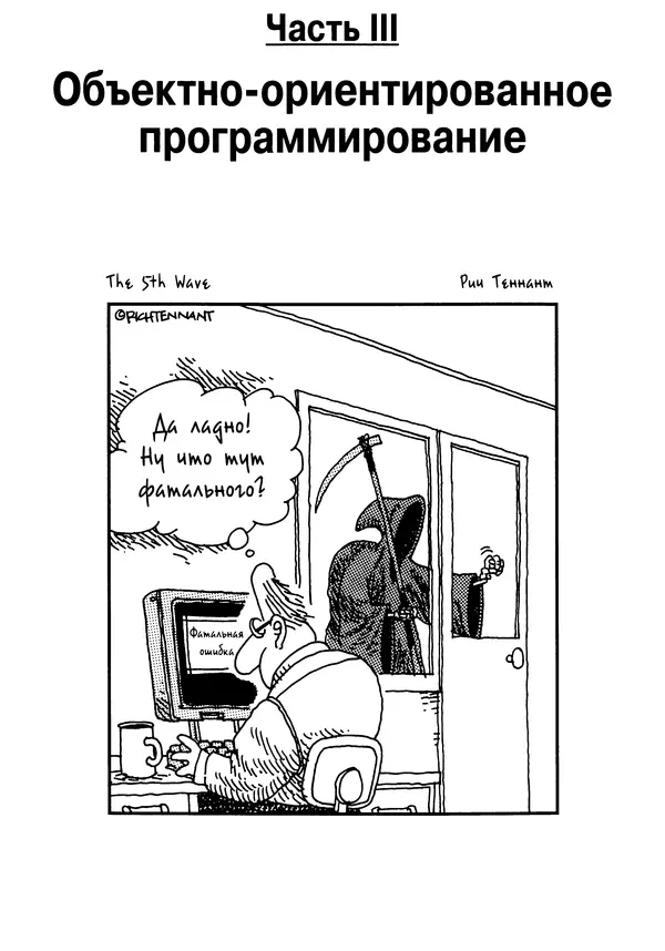 Барри Берд - Java для "чайников" - Страница № 131