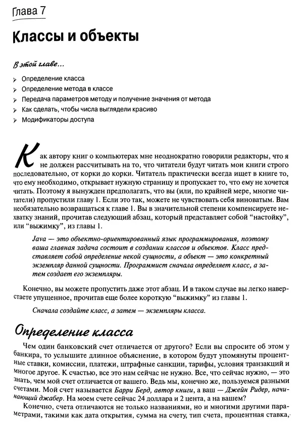 Барри Берд - Java для "чайников" - Страница № 133