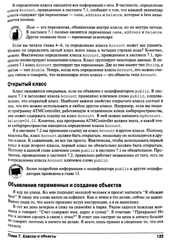 Барри Берд - Java для "чайников" - Страница № 135