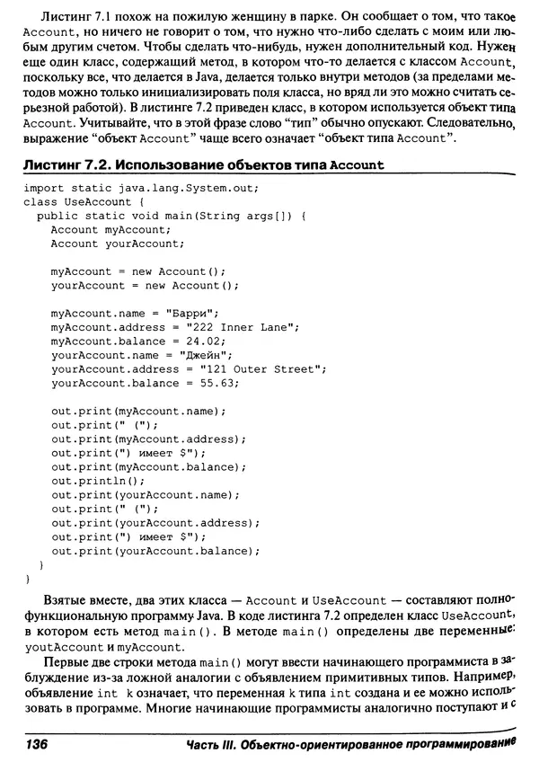 Барри Берд - Java для "чайников" - Страница № 136