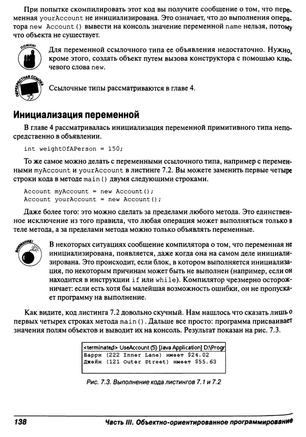 Барри Берд - Java для "чайников" - Страница № 138