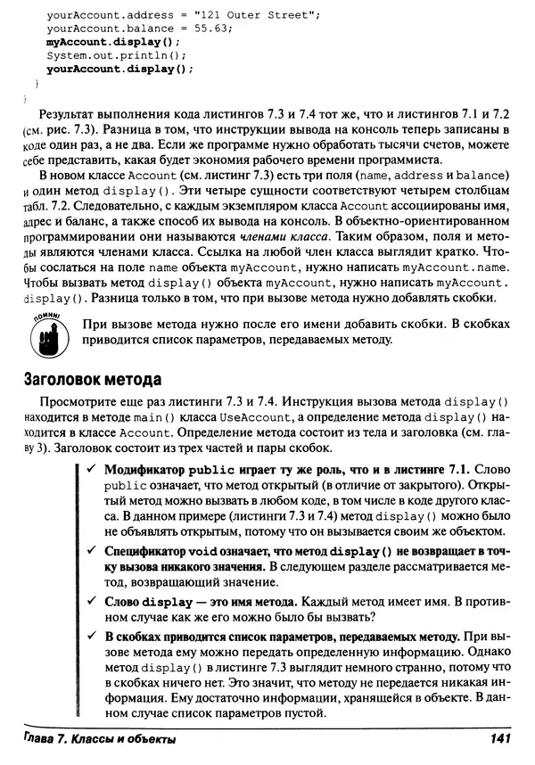 Барри Берд - Java для "чайников" - Страница № 141