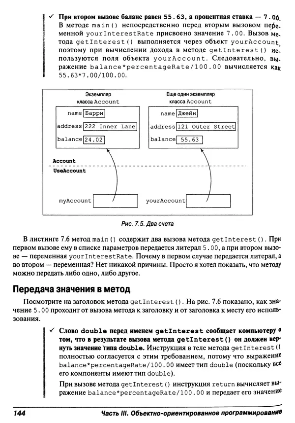 Барри Берд - Java для "чайников" - Страница № 144