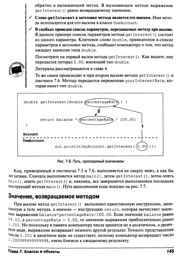 Барри Берд - Java для "чайников" - Страница № 145
