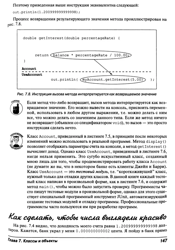 Барри Берд - Java для "чайников" - Страница № 147